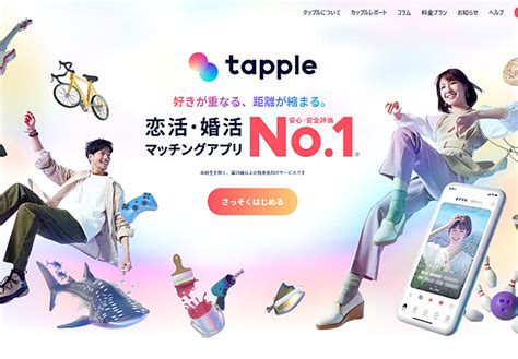 タップル (tapple)を無料で使う攻略法！ポイントの獲得方法や無。